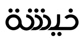 خيشة